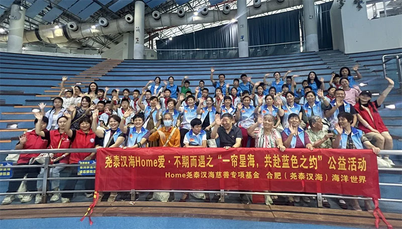 堯泰漢海 Home 愛?不期而遇之 “一簾星海，共赴藍色之約” 公益活動圓滿結(jié)束